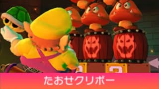 【マリオカートツアー】ルイージカップ 〜たおせクリボー〜