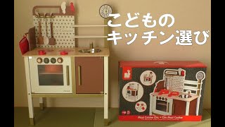 子供用の木製カフェキッチンの紹介　Introduction of wooden cafe kitchen for children