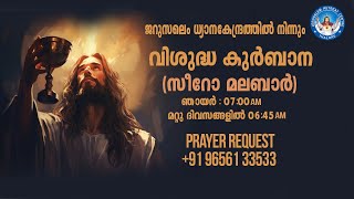 വിശുദ്ധ കുർബാന |   Holy Mass ||  ( 27/Feb/2025 )  Live from Jerusalem Retreat Centre