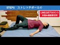 背骨を柔らかくする！ストレッチポールを使ったほぐし方！