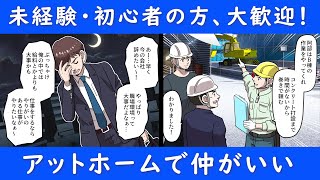 埼玉の建設業の求人なら杉田鉄筋　アニメで紹介