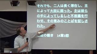 登戸エクレシア：メッセージ「神の働き方」