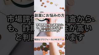 のんびりっちは副業詐欺？知恵袋で怪しむ口コミ多数！月収100万円稼げない理由を解説