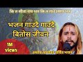 भजन गाउदै गाउदै बितोस जीवन BHAJAN GAUDA GAUDAI BITOS JEEVAN By Ashok Pandey/Khem senturi