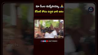 మా సీఎం నువ్వేనయ్యా..🙏#kcr #kcarfarmhouse #mictvnews