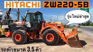 รถตักล้อยาง HITACHI ZW220-5B รุ่นใหม่ล่าสุด น่าใช้มากๆคับ😎💥  ☎️093-0133778 อรรถ☎️