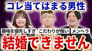 結婚相手に選ばれない男性の特徴をプロが解説します！