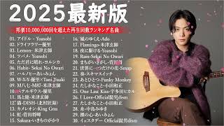 音楽 ランキング 最新 2025 🎶 JPOP ヒットソング メドレー 2025 💖 邦楽 名曲 プレイリスト 2025🌟 人気の日本の歌 2025