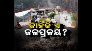 FLOOD ALERT: WHO IS RESPONSIBLE || କାହିଁକି ଏ ଜଳପ୍ରଳୟ ? || Naxatra News || Power Of Truth