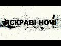 harmata ЧАС ВБИВАТИ hardcore worldwide official lyric hd version hcww