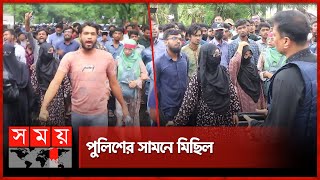 পাবনায় পুলিশি প্রহরায় আন্দোলনকারীদের মিছিল! | Quota Movement | Pabna | Students Protest | Somoy TV