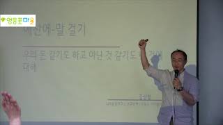 영등포주민자치학교 2강 (우리동네예산은 어디서 와서 어디로 가나요?)_김상철 001