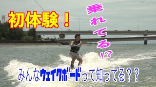 【沖縄紹介動画】海外留学準備生がウェイクボード初体験！！　初めてでどこまで出来るの！？