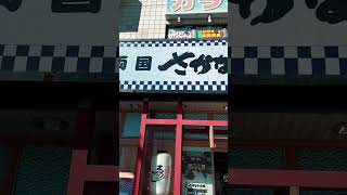 寿司とお酒が楽しめる　笑顔溢れる　寿し居酒屋 さかなや道場 みずほ台西口店　#shorts　#JapaneseIzakaya　#sushirestaurant　#Sushi　#fishdishes