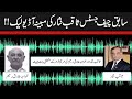 Breaking News۔!! Exclusive Audio Leak Of Ex Chief Justice Saqib Nisar