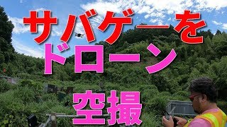 ストロンガーでサバゲーをドローン空撮してみよう！