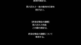 【民法第６９０条～第６９９条（債権＞契約＞終身定期金・和解、事務管理）】アナウンサーのわかりやすい朗読