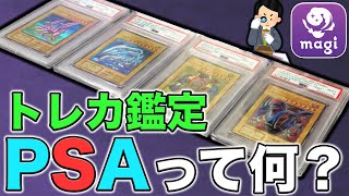 【遊戯王】トレカ鑑定サービスのPSAに高額カードを鑑定してもらうメリット・費用を実際に出したコレクターに聞いてみた