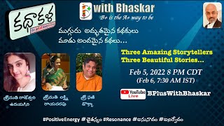 KathaKala-The Art of Storytelling | Udayagiri |Rayavarapu | Dokka | 2-5-22 8 PM CT | B+WithBhaskar