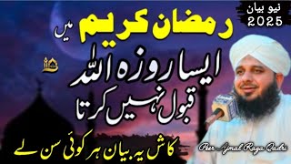 Ramzan Mein Roze ka Ajar | Aisa Roza Qabool Nahi Hota | important bayan by Ajmal Raza Qadri