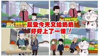 【豬屁登的正能量】屁登今天給奶奶免費上了一堂課