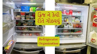 મારા ડબલ ડોર ફ્રિજ ની ગોઠવણ / How I Organize  Double Door Fridge | ફ્રિજ ને કેવી રીતે ગોઠવવું