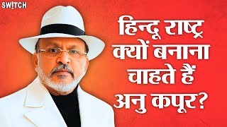 Exclusive: 90 घंटे काम, हिंदू राष्ट्र और Boss को खुश रखने का फॉर्मूला | Annu Kapoor की खुलकर बातचीत