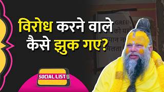 विरोध के बाद माफ़ी, फिर शुरु होगी Premanand Maharaj की पदयात्रा? | NRI Green Society | Social List