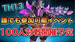 TH13戦術研究イベント検討中！豪華商品はアーチャークイーン像