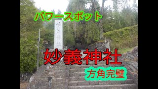 パワースポット妙義神社（幸手インターから松井田妙義インター）