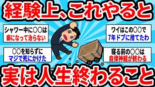 【2ch有益スレ】経験上、これやると実は人生終わること【ゆっくり解説】