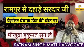 Satnam Singh Mattu Advocate  Speech at Felicitation Ceremony Rampur Bar  Association  Mushaira 2025