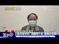 居隔書時間地址錯 民眾怒「晚來還錯4次」｜tvbs新聞