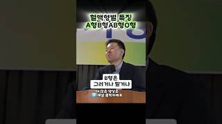 혈액형별 특징 #성필립보생태마을 #황창연신부님