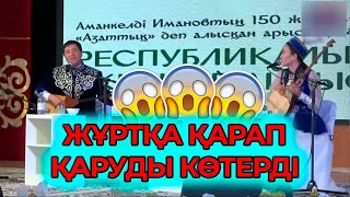 ҚАРУДЫ КӨТЕРДІ !!! Мақсат Ақанов пен Нұрзат Қару || ҚЫЗ БЕН ЖІГІТ #айтыс