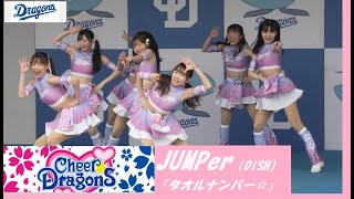 20240429　バンテリンドーム　D-STAGE　チアドラゴンズ 2024　(5)　JUMPer（DISH）「タオルナンバー☆」