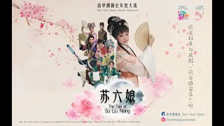 苏六娘 The Tale Of Su Liu Niang