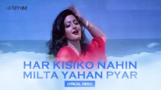 Har Kisiko Nahin Milta Yahan Pyar Female version (Lyrical Video) | Sadhna Sargam | Janbaaz