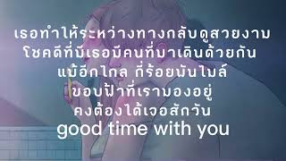 ระหว่างทาง(เนื้อเพลง) -ไบร์ทxต้าเหนิง -Ost.Good Old Days ร้านซื้อขายความทรงจำ