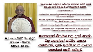 කෙනෙක් මියගිය පසු දැන් බැනර් වල ගහන් සබ්බං පහාය ගමණීයන් දැන් අනිච්චාවත ෶ ගහන්නේ නැති හේතුව