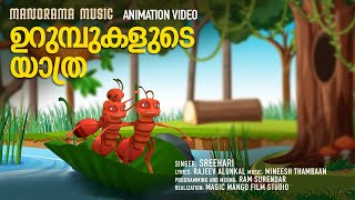 Urumbukalude Yathra | Animation Song Video | Sreehari | Rajeev Alunkal | Mineesh Thambaan