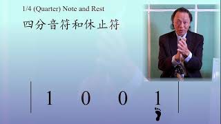 第7课：四分音符和休止符 1/4 Quarter Notes and Rests in Music