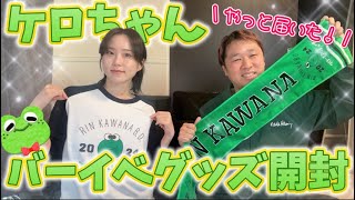 川名凜ちゃんのバースデイイベントのグッズが最高過ぎた【アンジュルム】