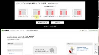 アメブロCSS編集可能テンプレート設定方法