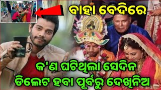 Odia Comedian Pragyan Khatua Marriage Video | Pragyan and his wife marriage video | ପ୍ରଜ୍ଞାଙ୍କ ବିବାହ