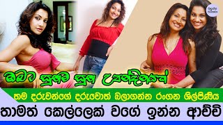 ආච්චි කෙනෙක් උනත් තාමත් කෙල්ලෙක් වගේ පෙනුමක් තියෙන සුරෑපී නිළිය - Achala alas