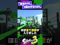 【盛り上がって欲しい！】次回作で期待してること3選！ 【スプラ3】【スプラトゥーン3】 shorts splatoon3 スプラ