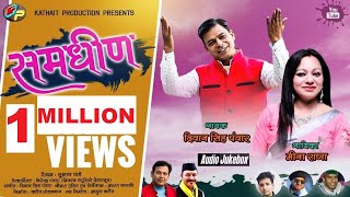 SAMDHEEN || DEEWAN SINGH PANWAR || MEENA RANA || KATHAIT PRODUCTION || Latest song 2021