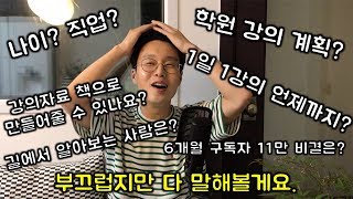 구독자 Q\u0026A 1탄 _ 이지샘에 대하여