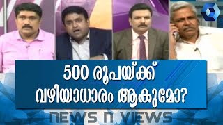 News n Views : ആധാര്‍ വിവരങ്ങള്‍ ചോരുന്നത് ആശങ്കാജനകമോ? | 4th January 2018